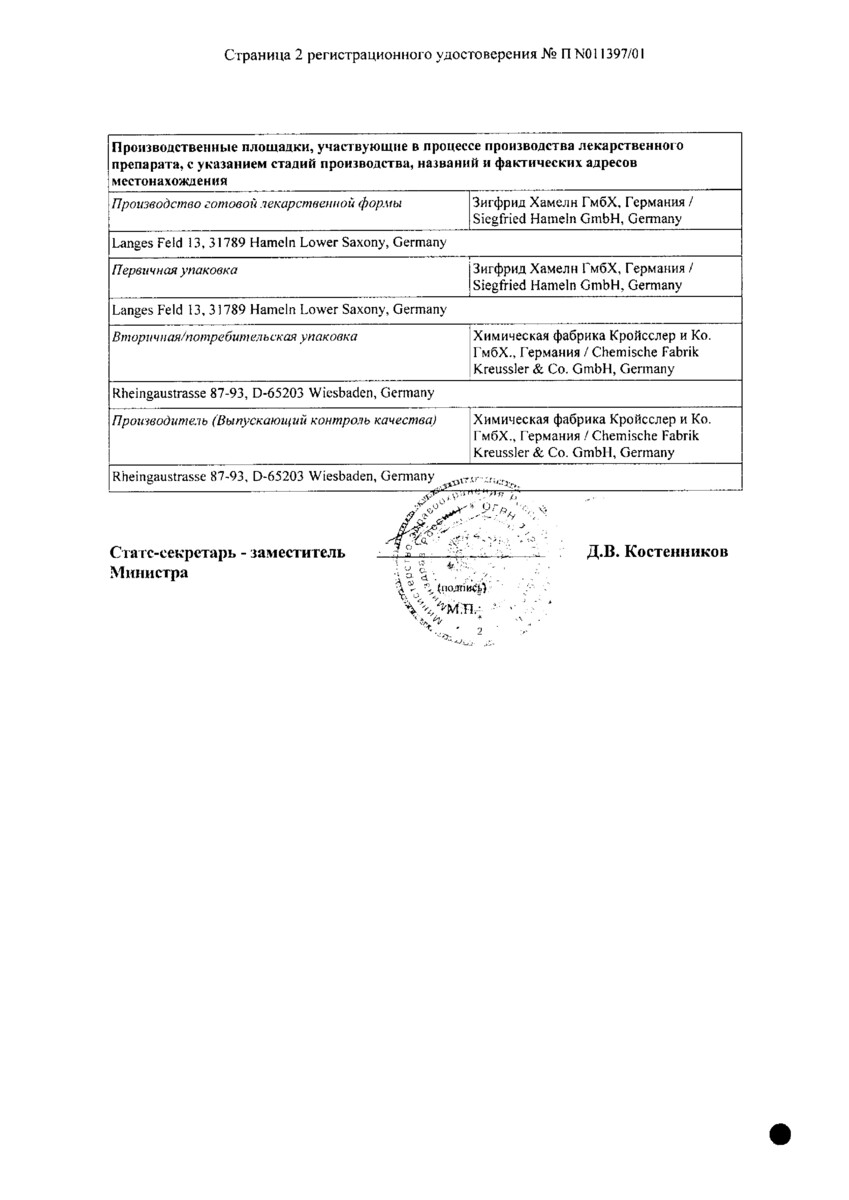 Сертификат на Этоксисклерол, раствор для в/в введения 10 мг/мл, ампулы 2 мл, 5 шт.