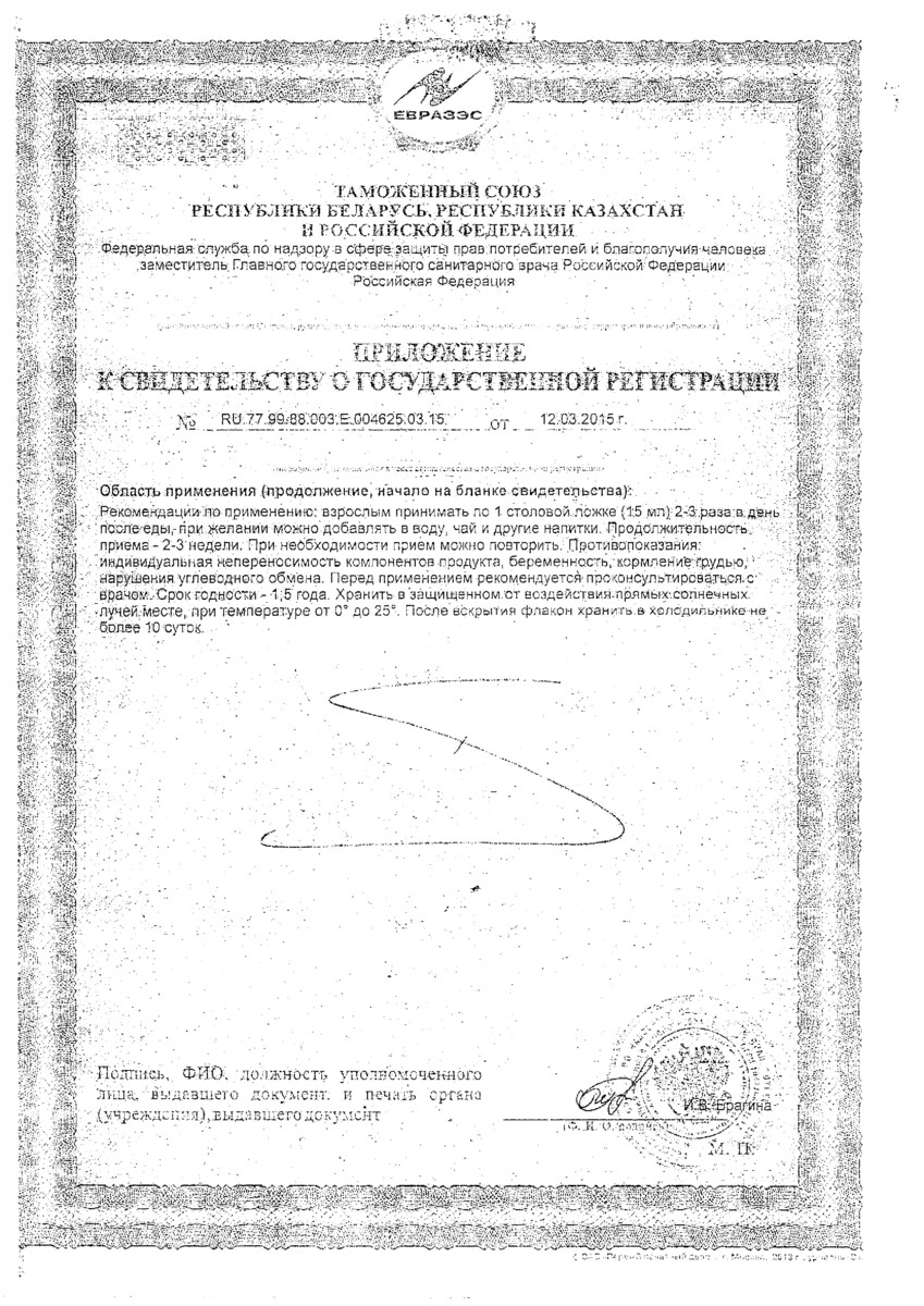 Сертификат на Сироп боярышника с черноплодной рябиной премиум BioForte, 250 мл