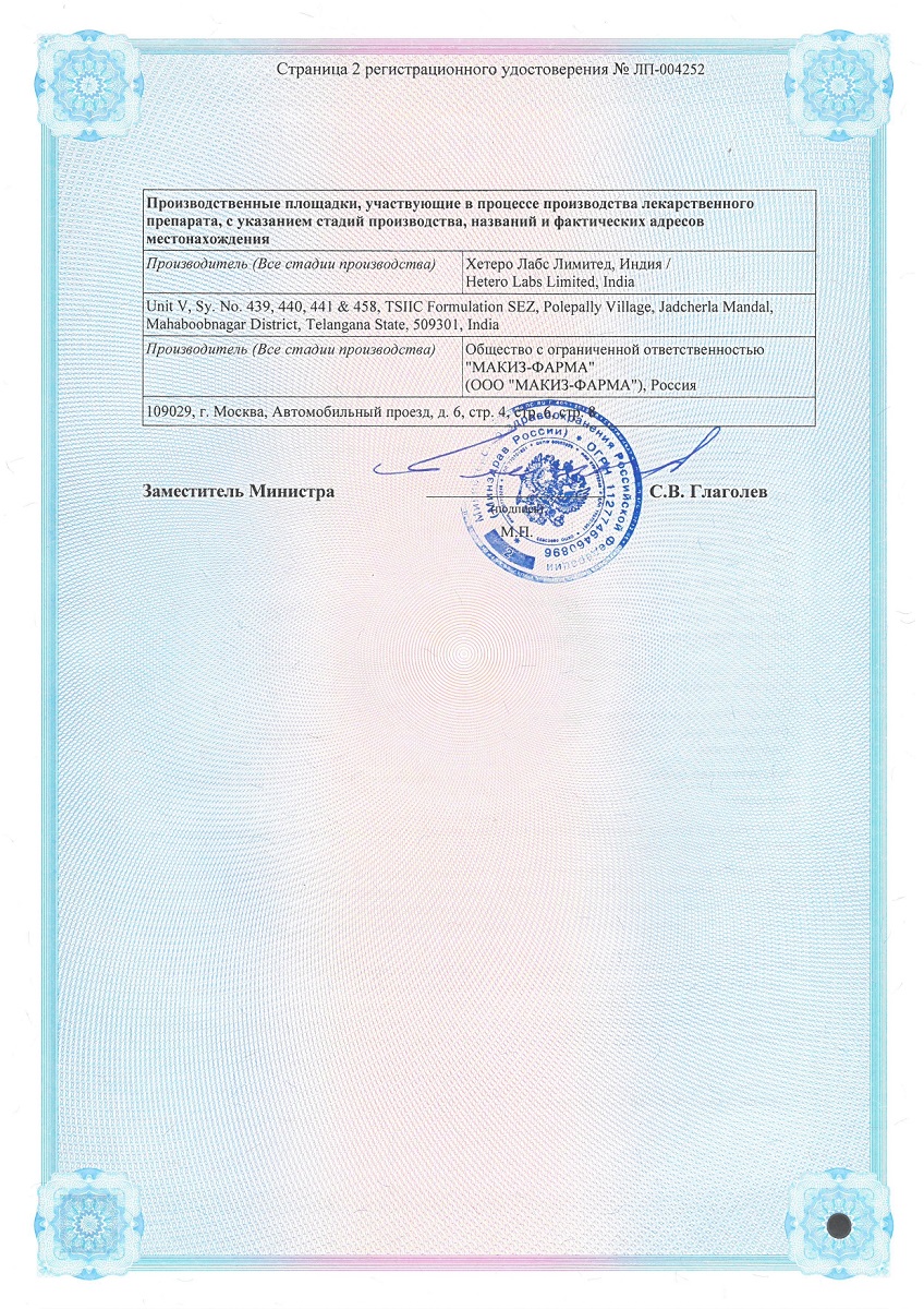 Сертификат на Монте-Р таблетки, покрытые пленочной оболочкой 10 мг, 28 шт.