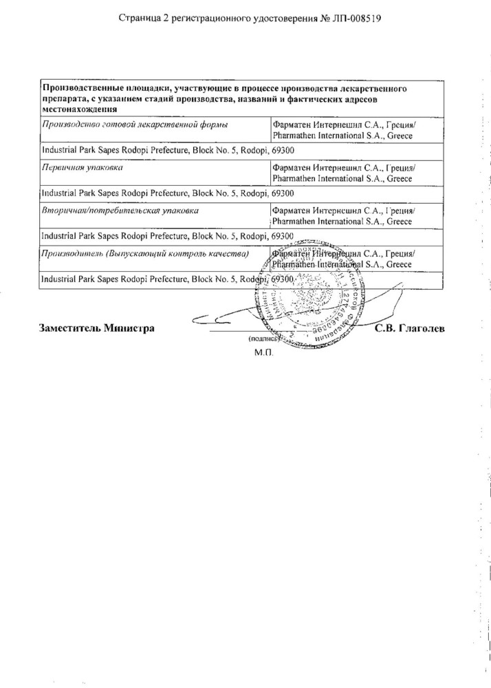 Сертификат на Когниттера, капсулы 60 мг, 7 шт.