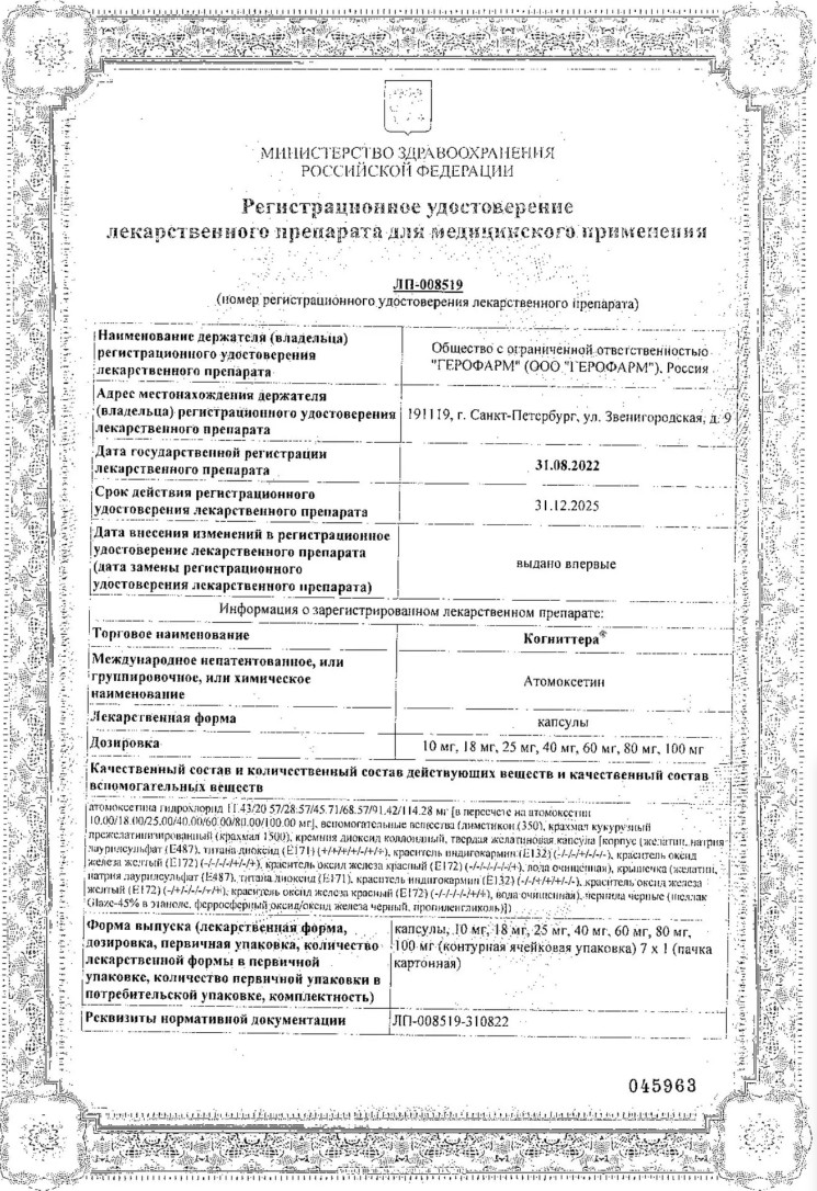 Сертификат на Когниттера, капсулы 60 мг, 7 шт.