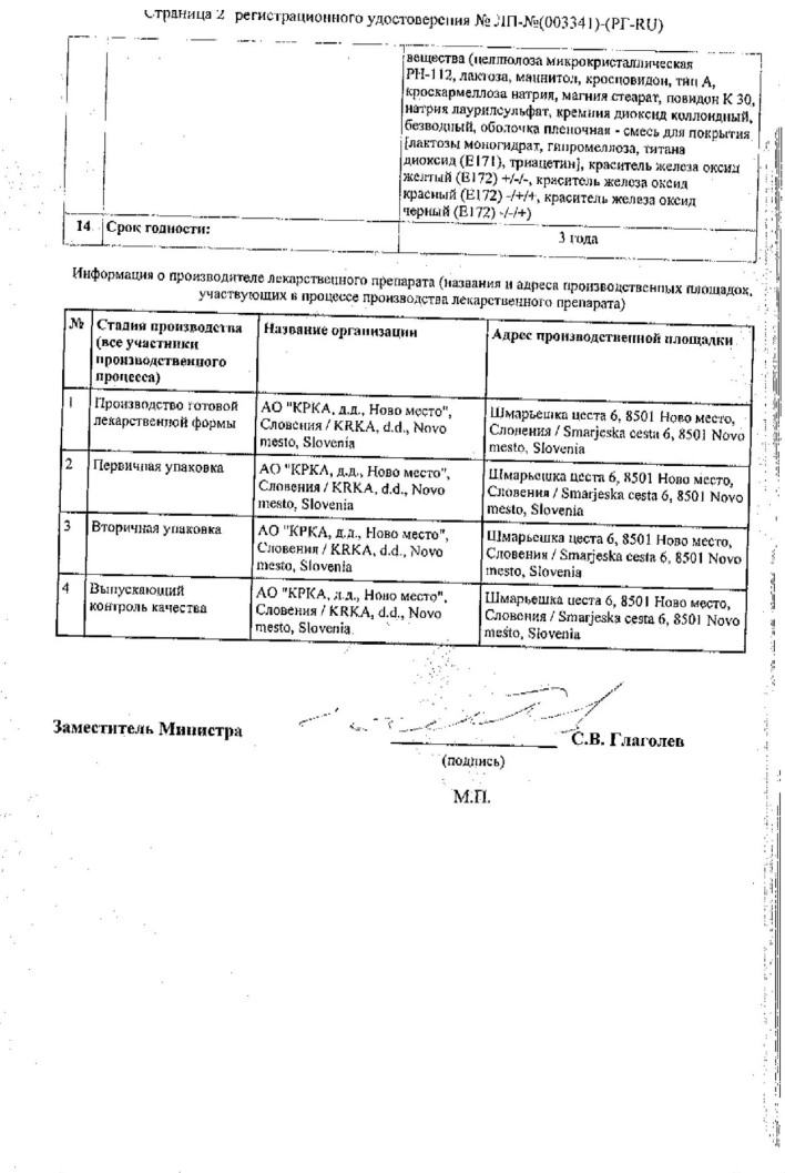 Сертификат на Роксера Плюс, таблетки 10 мг+10 мг, 30 шт.
