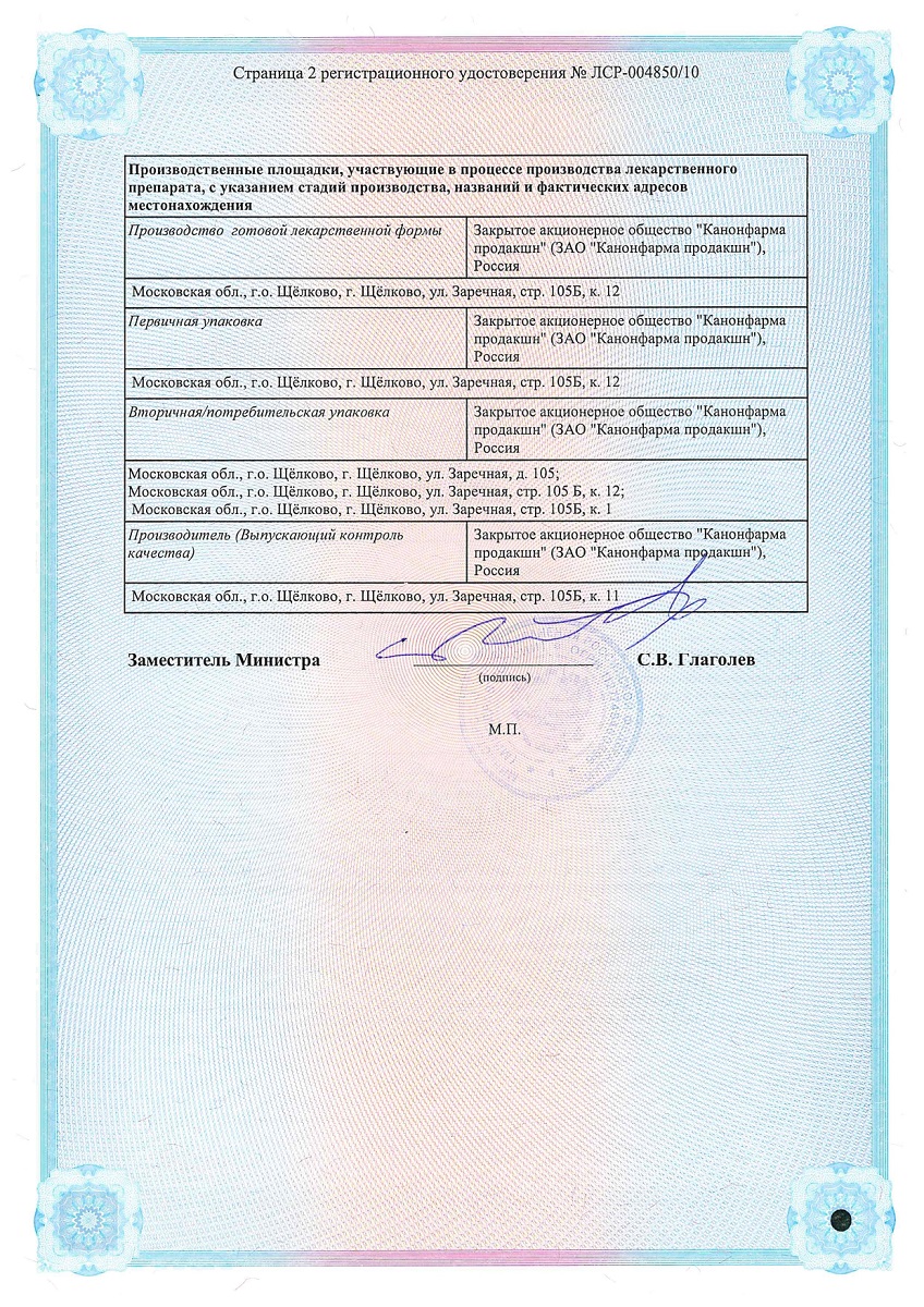 Сертификат на Холитилин, капсулы 400 мг, 56 шт.