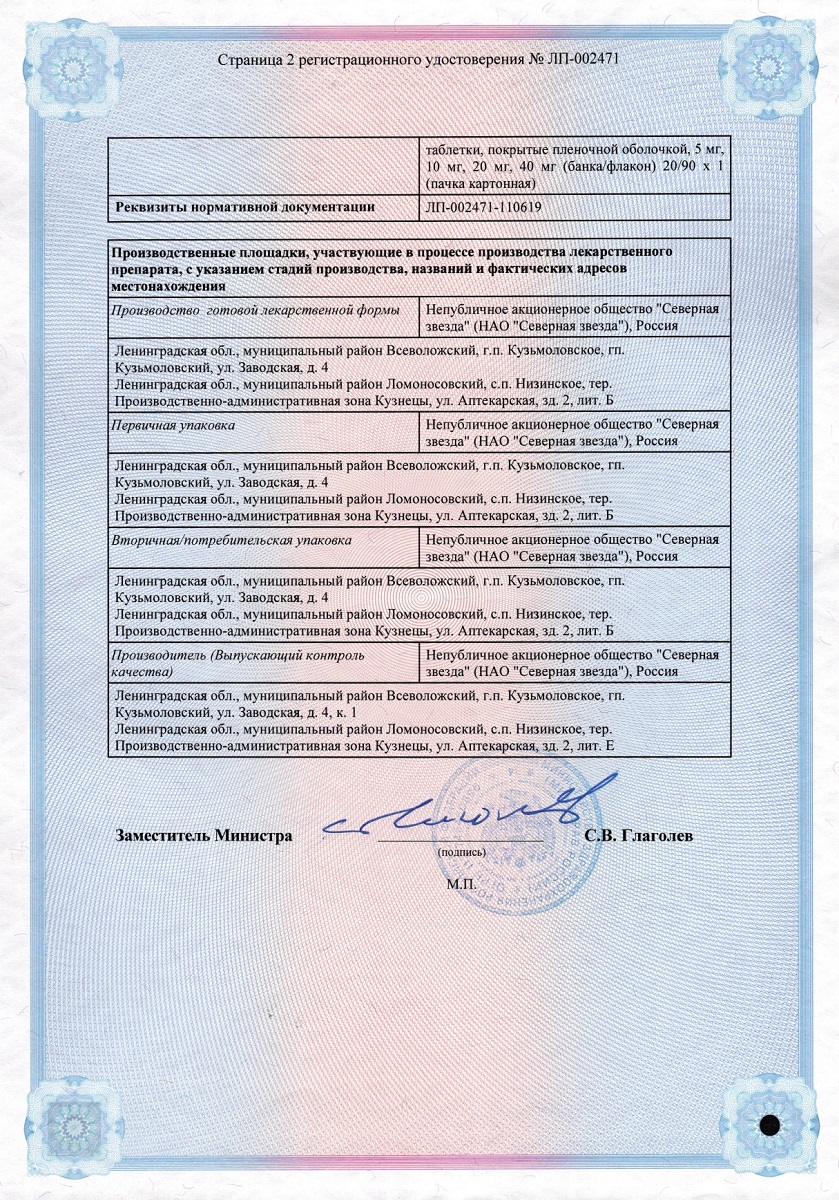 Сертификат на Розувастатин-СЗ таблетки, покрытые пленочной оболочкой 40 мг, 30 шт.