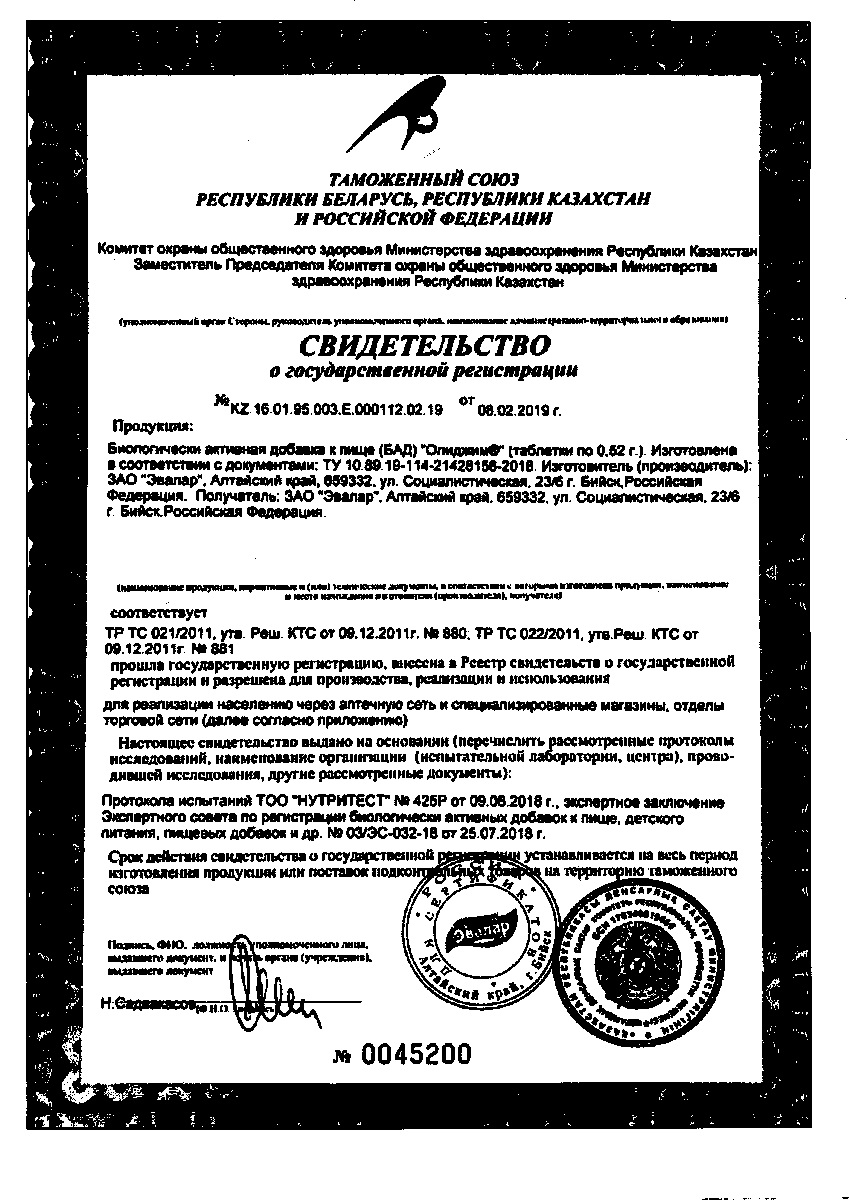 Сертификат на Олиджим, таблетки 520 мг, 100 шт.