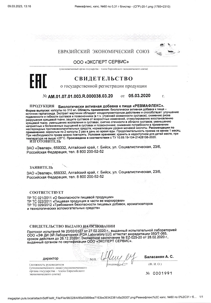 Сертификат на Ревмафлекс, капсулы 310 мг, 60 шт.