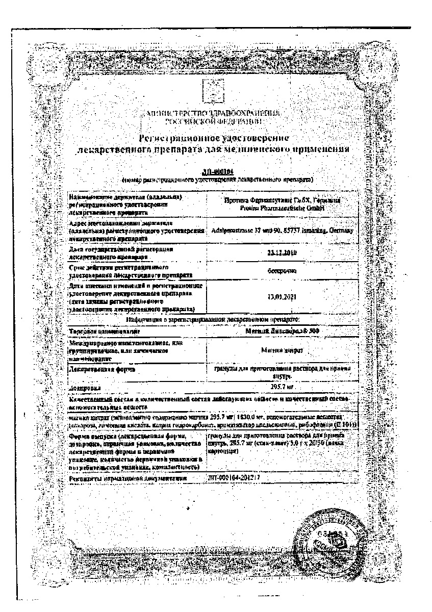 Сертификат на Магний Диаспорал 300, гранулы, 20 пакетиков