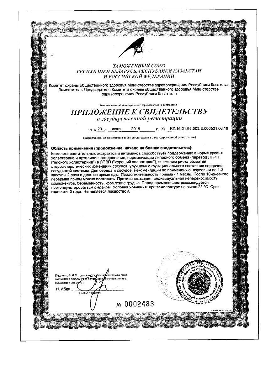 Сертификат на Атероклефит БИО, капсулы 0,25 г, 120 шт.