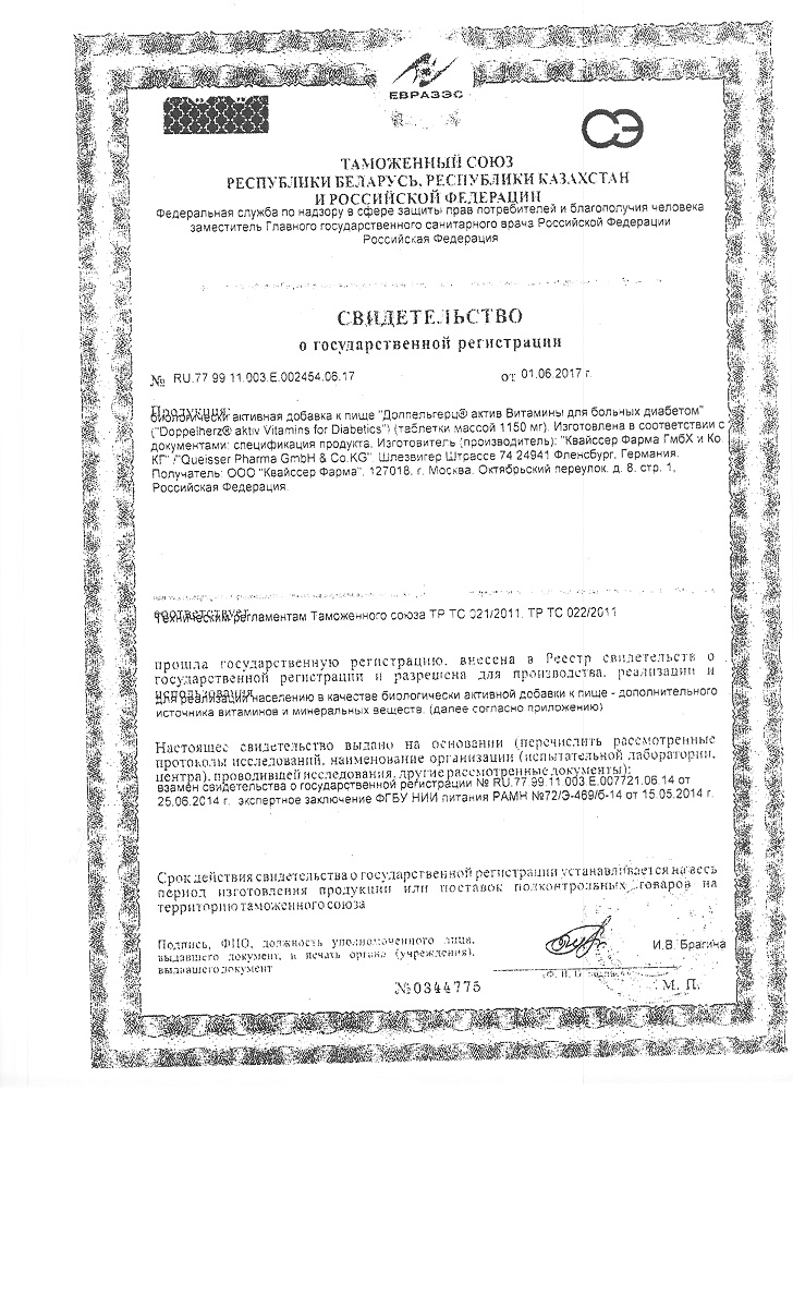 Сертификат на Сахарный диабет