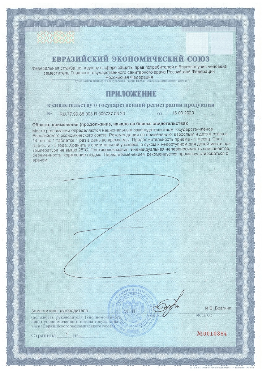 Сертификат на Кудесан Кардио Форте, таблетки 0,4 г, 20 шт.