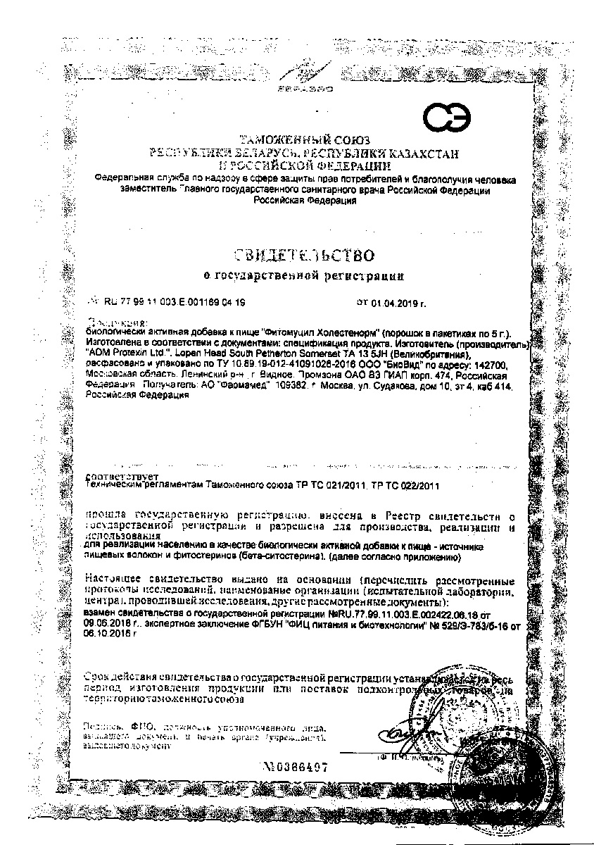 Сертификат на Фитомуцил Холестенорм, порошок 5 г, 30 шт.