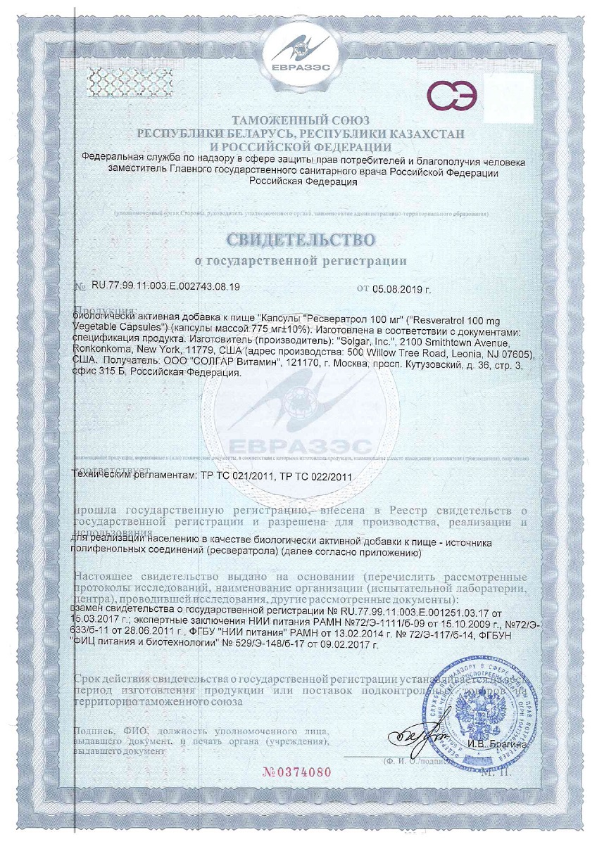 Сертификат на Солгар Ресвератрол, капсулы 100 мг, 60 шт. 