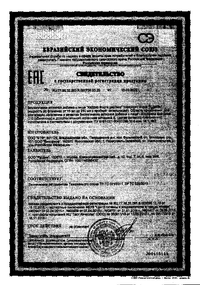 Сертификат на Сердце и сосуды