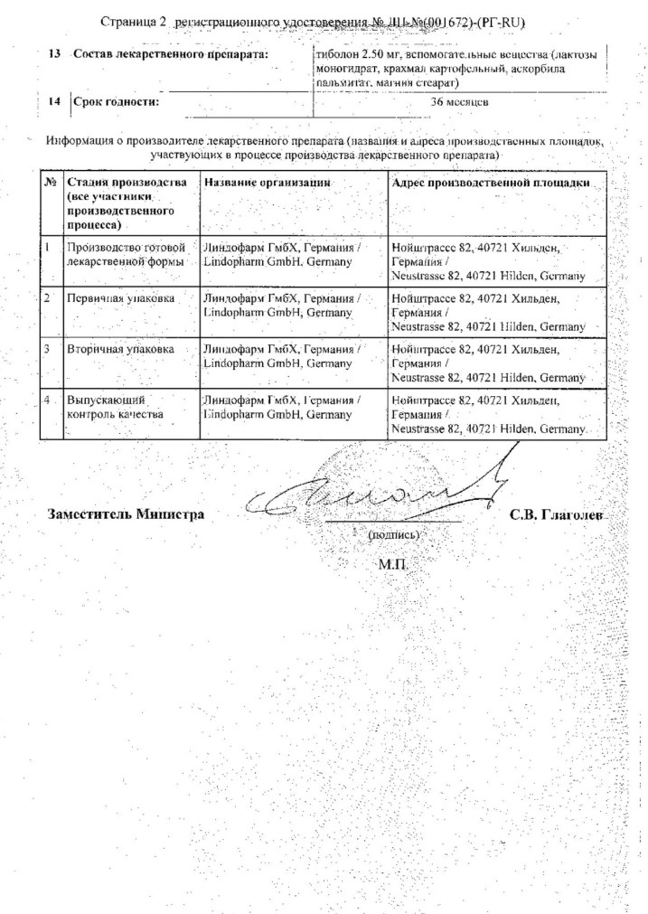 Сертификат на Леатриса, таблетки 2,5 мг, 84 шт.