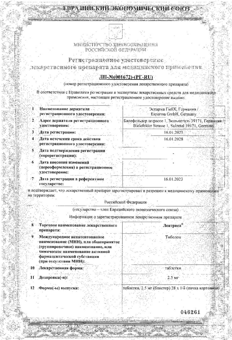 Сертификат на Леатриса, таблетки 2,5 мг, 84 шт.