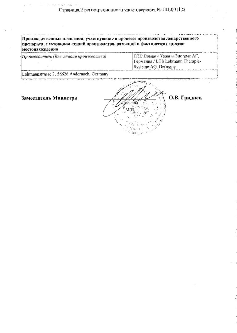 Сертификат на Никоретте, пластырь трансдермальный 25 мг /16 ч, 7 шт.