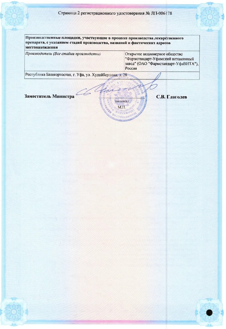 Сертификат на Тауфон, капли глазные 4%, флакон-капельницы 10 мл, 3 шт.