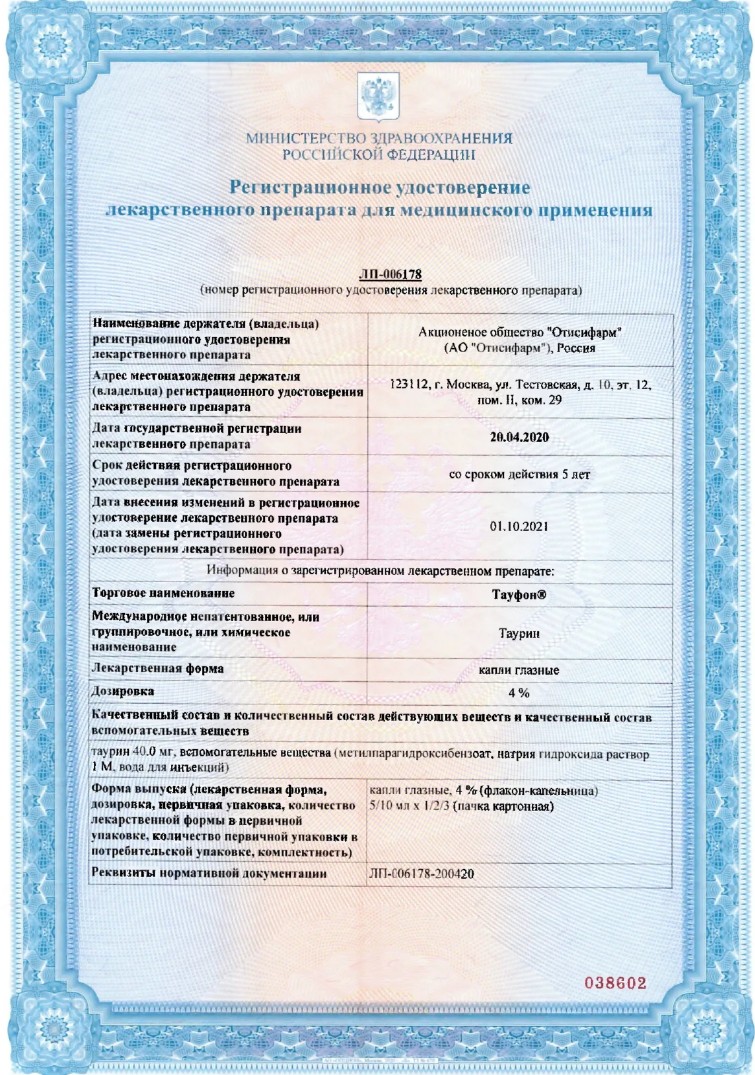 Сертификат на Катаракта