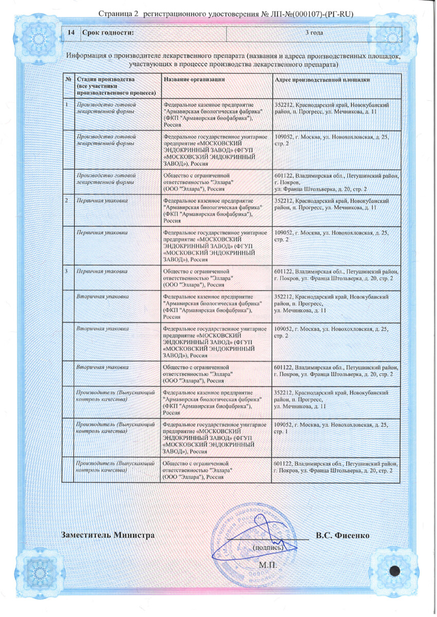 Сертификат на Мексидол, раствор для в/в и в/м введения 50 мг/мл, ампулы 2 мл, 10 шт.