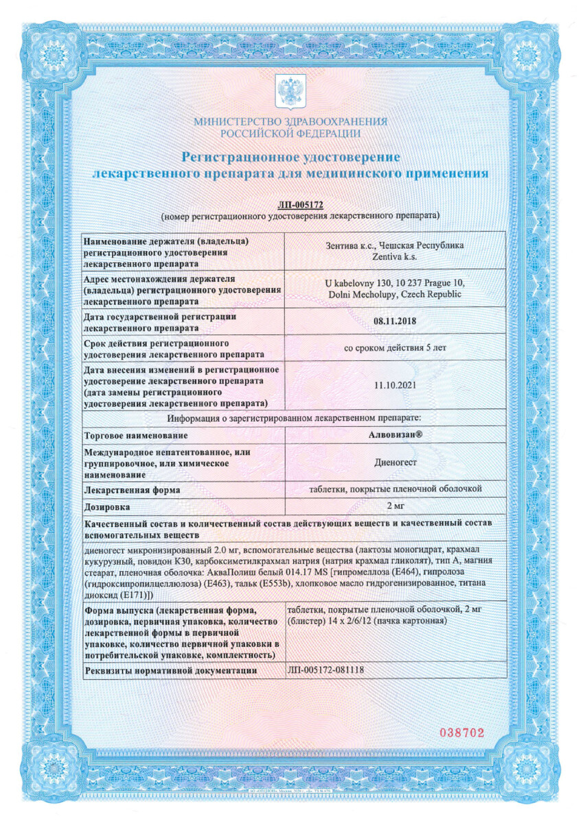 Сертификат на Лекарства для женского здоровья