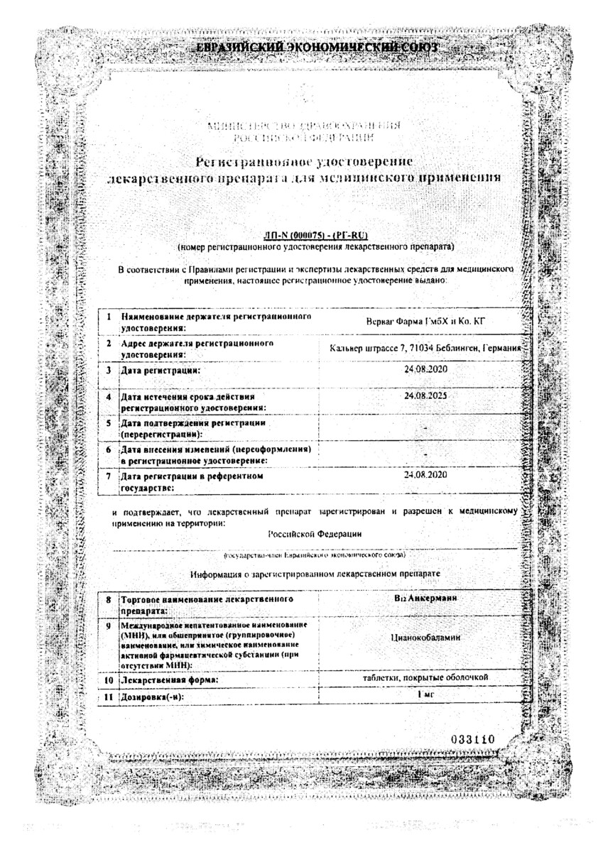Сертификат на В12 Анкерманн, таблетки покрыт. плен. об. 1 мг, 50 шт.