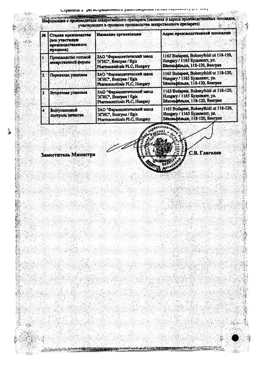 Сертификат на Липобон, таблетки 10 мг, 30 шт.