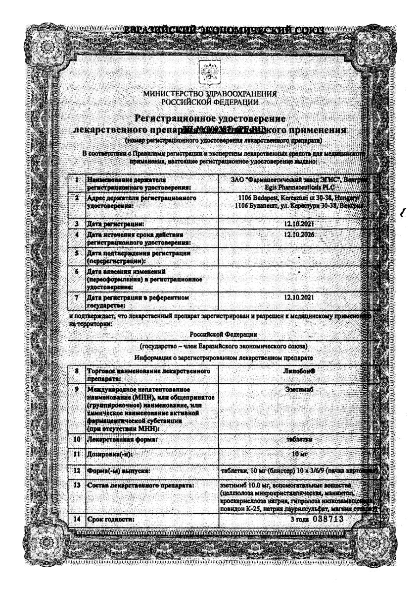 Сертификат на Липобон, таблетки 10 мг, 30 шт.