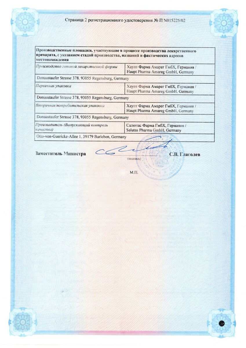 Сертификат на Метотрексат-Эбеве, таблетки 5 мг, 50 шт.
