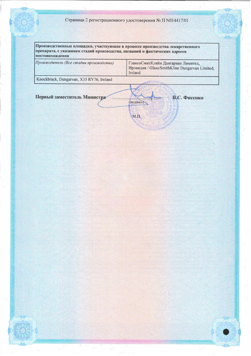 Сертификат на Солпадеин Экспресс, таблетки растворимые, 24 шт.