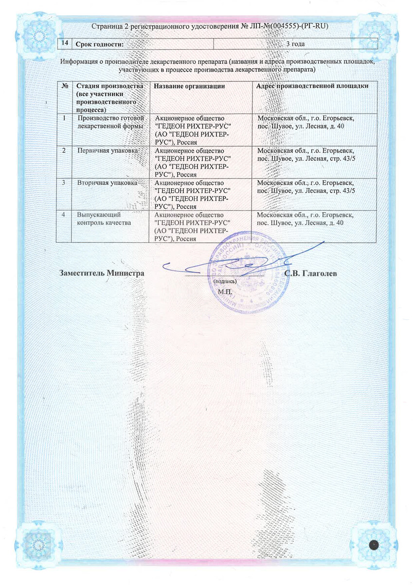 Сертификат на Бидоп, таблетки 10 мг, 56 шт.