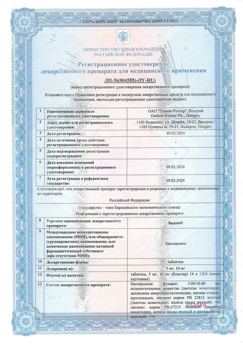 Сертификат на Бидоп, таблетки 5 мг, 56 шт.