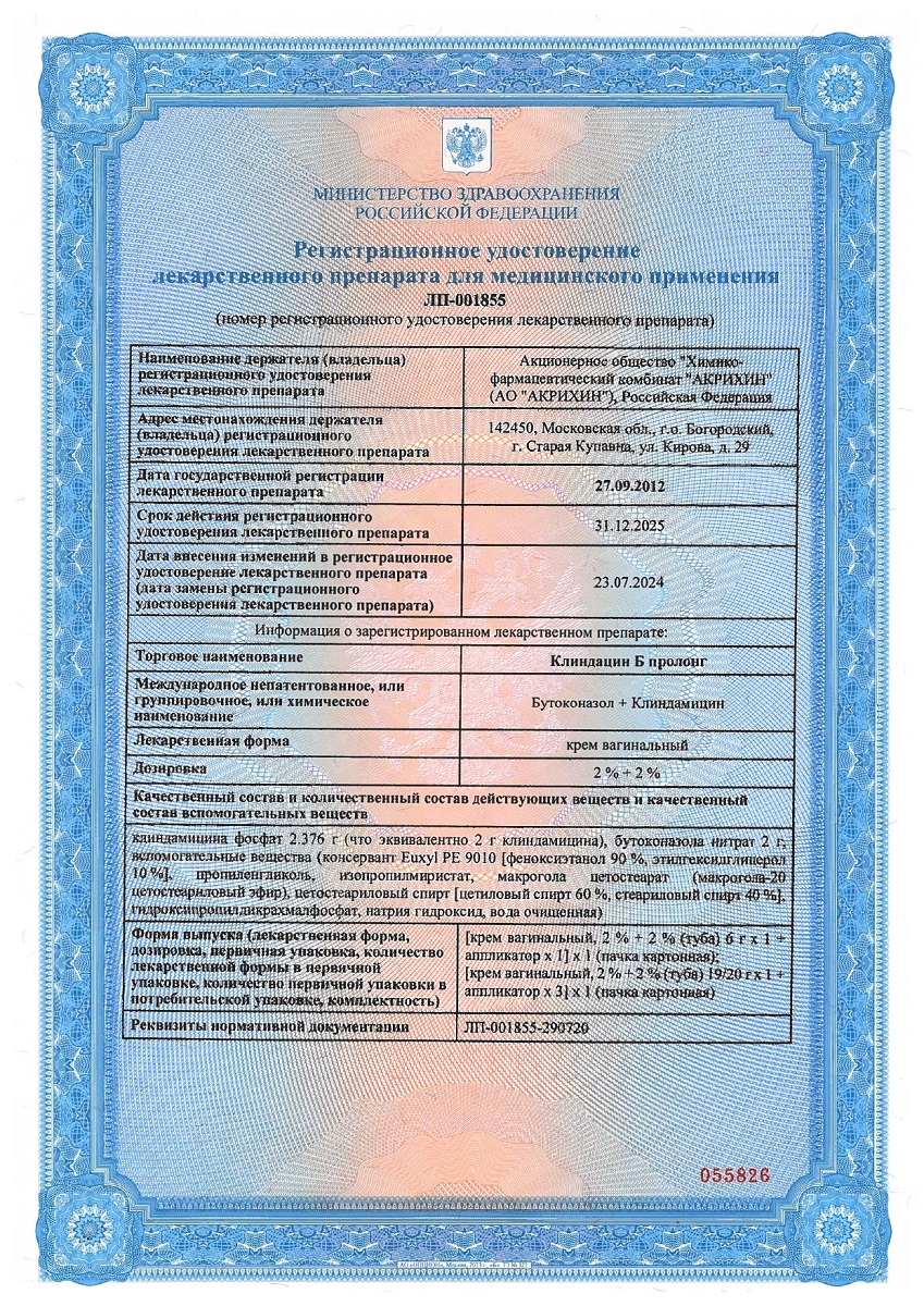 Alt Cert Клиндацин Б пролонг, крем вагинальный 2%+2% туба (аппликатор 3 шт.) 19 г