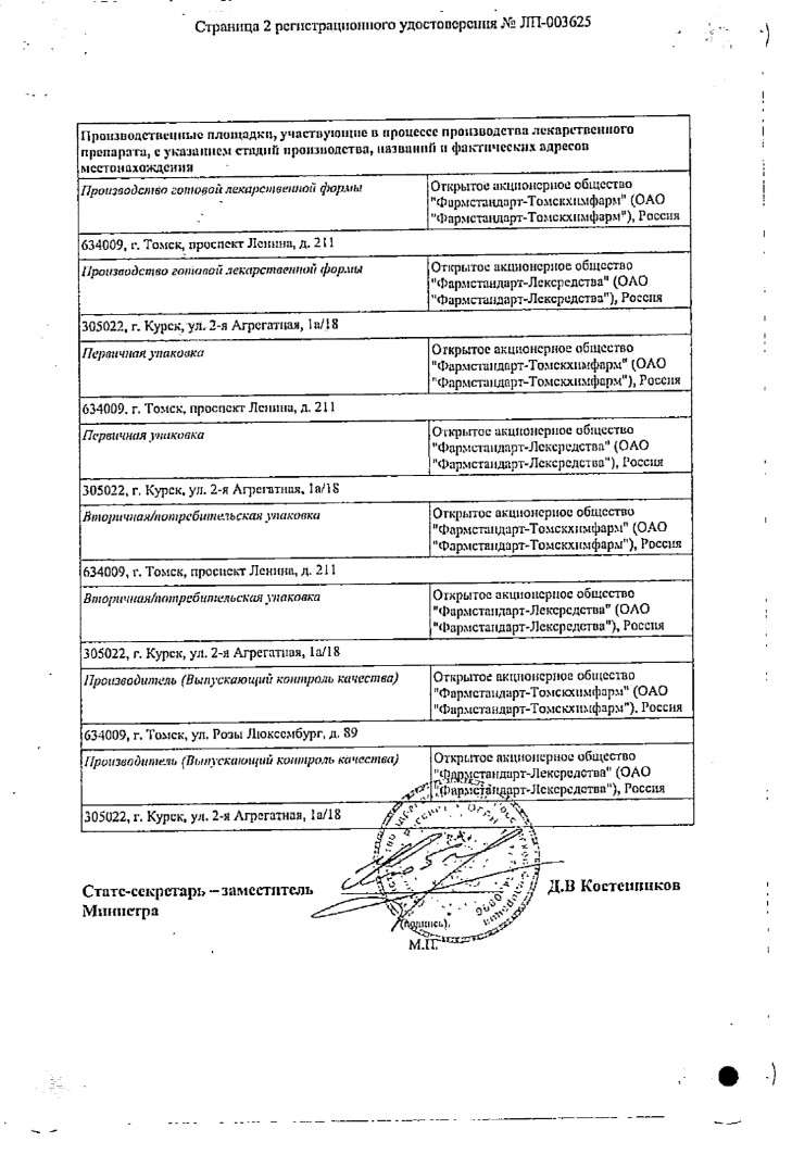 Сертификат на Гликлазид МВ Фармстандарт, таблетки с пролонгированным высвобождением 30 мг, 60 шт.