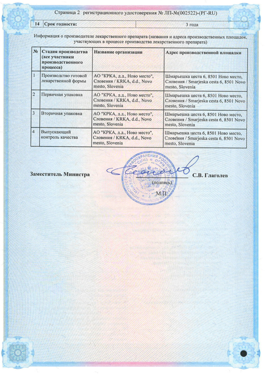 Сертификат на Флостерон, суспензия для инъекций 7 мг/мл, ампулы 1 мл, 5 шт.
