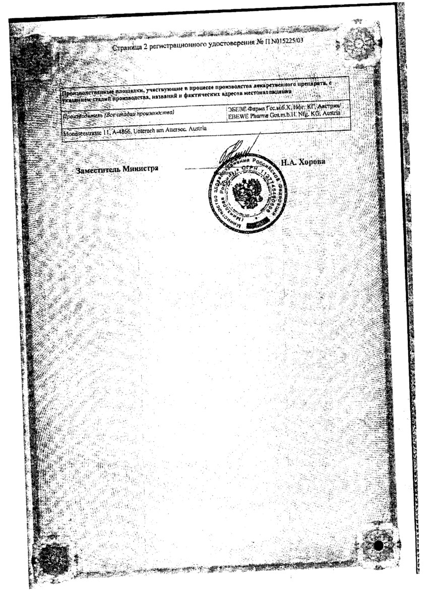 Сертификат на Метотрексат-Эбеве, раствор 10 мг/мл, шприц 0,75 мл