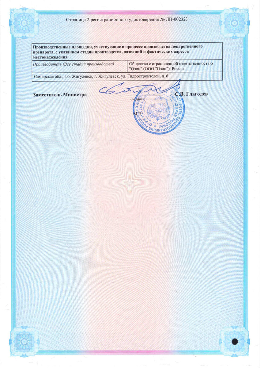 Сертификат на Анастрозол таблетки, покрытые пленочной оболочкой 1 мг, 30 шт.