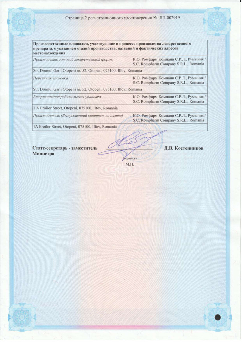 Сертификат на Метортрит, раствор для инъекций 10 мг/мл, шприц 1.5 мл, 1 шт.