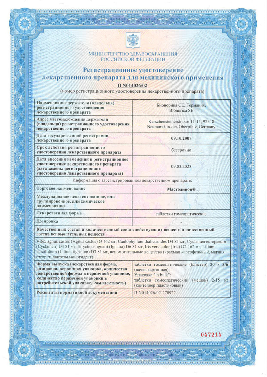 Сертификат на Мастодинон, таблетки, 120 шт.