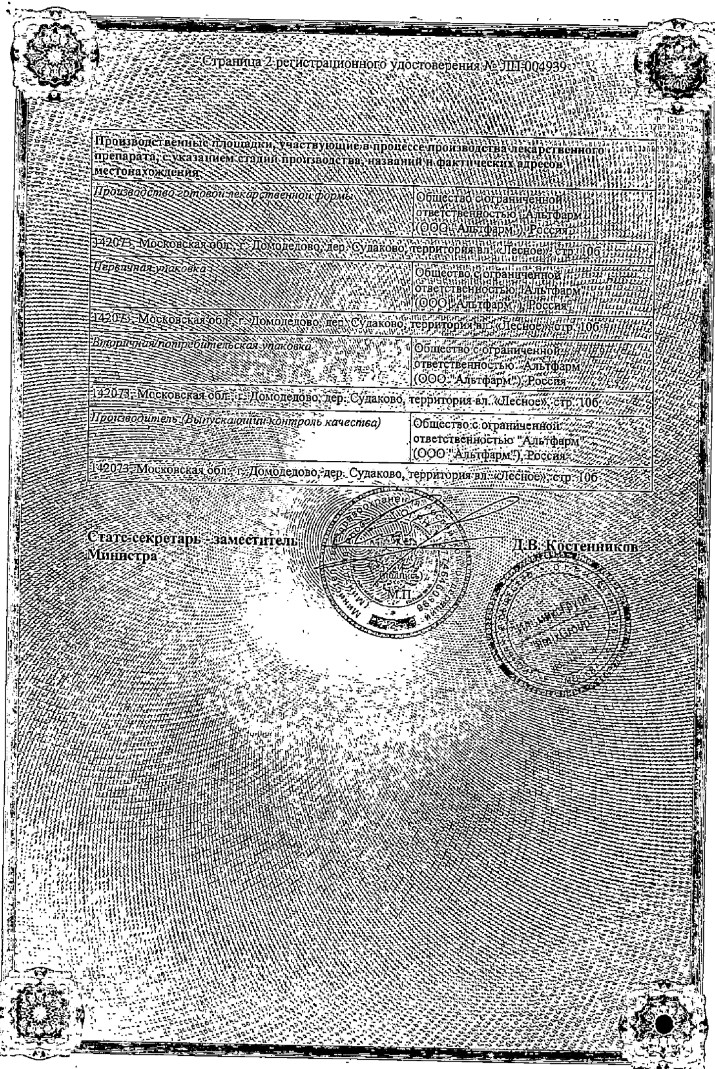 Сертификат на Цервикон-Дим, суппозитории вагинальные 100 мг, 25 шт.