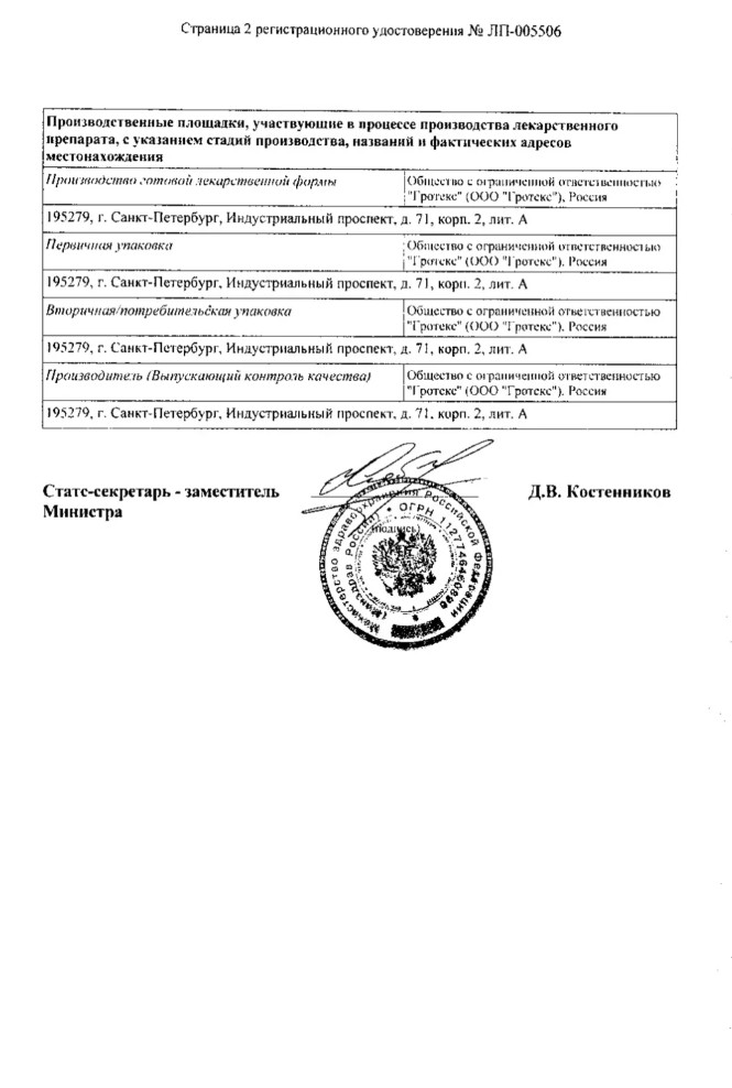 Сертификат на Гелангин Флекс, аэрозоль 0.2%, 40 мл