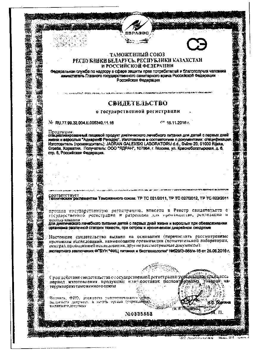 Сертификат на Адиарин Регидрокомплекс, саше, 10 шт.