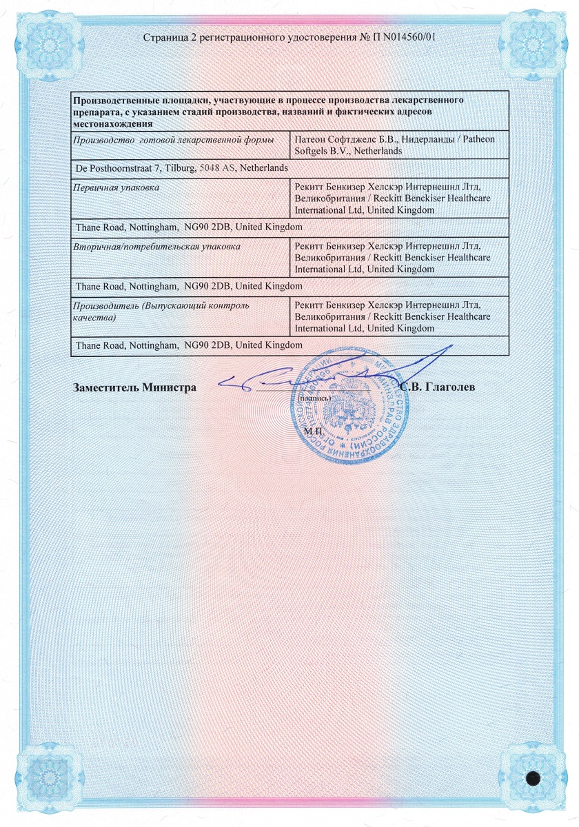 Сертификат на Нурофен Экспресс, капсулы 200 мг, 24 шт.