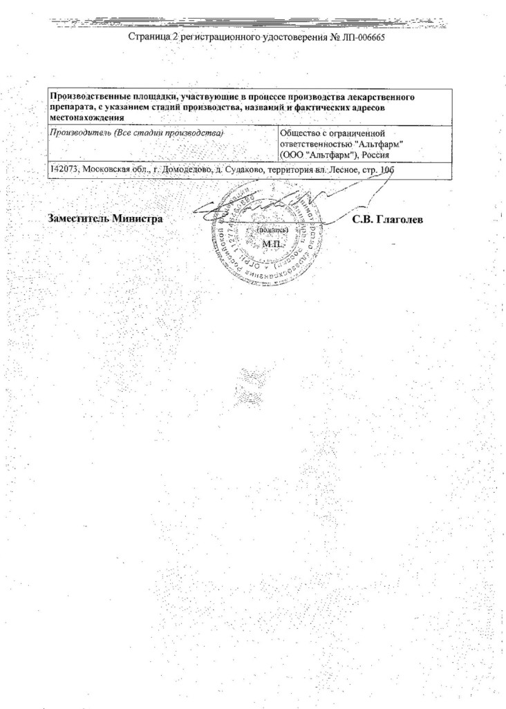 Сертификат на Венапрокт Алиум, суппозитории ректальные 250 мг, 10 шт.