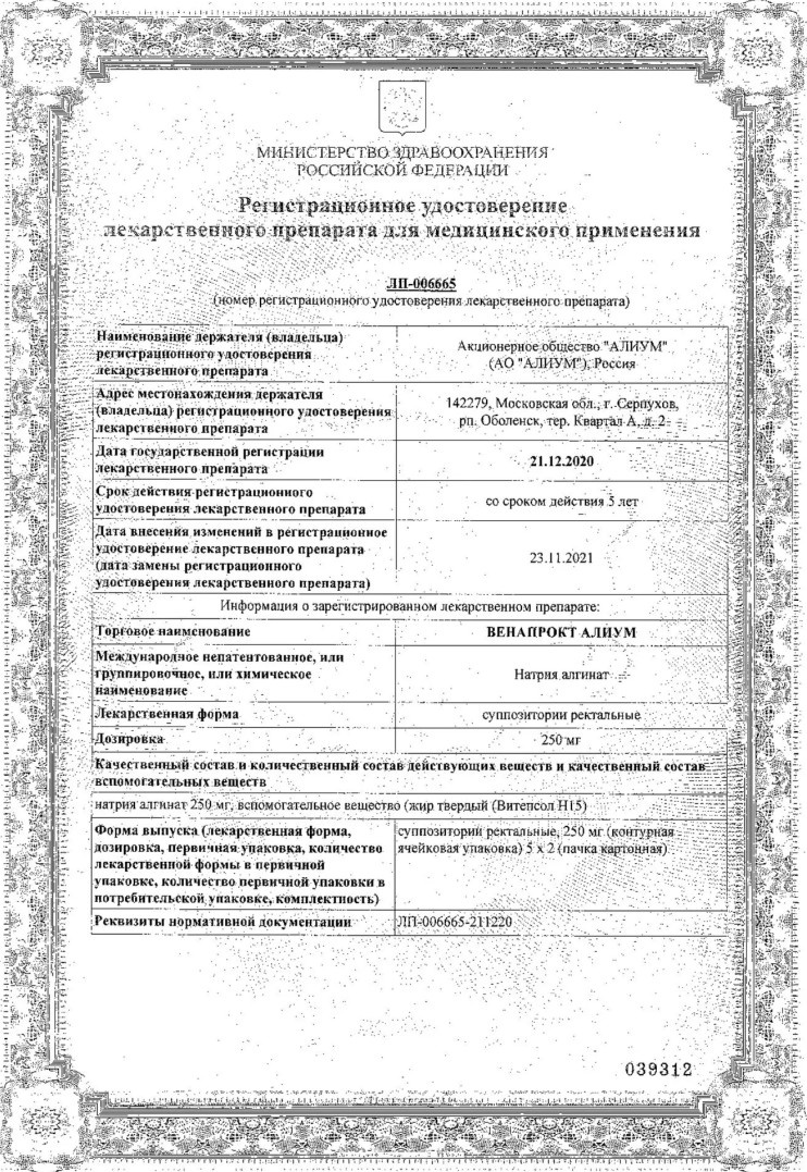 Сертификат на Венапрокт Алиум, суппозитории ректальные 250 мг, 10 шт.