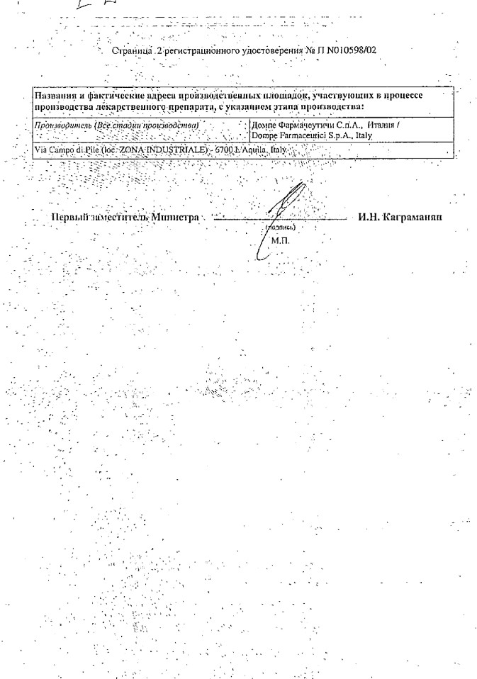 Сертификат на Оки, гранулы, 12 пакетиков