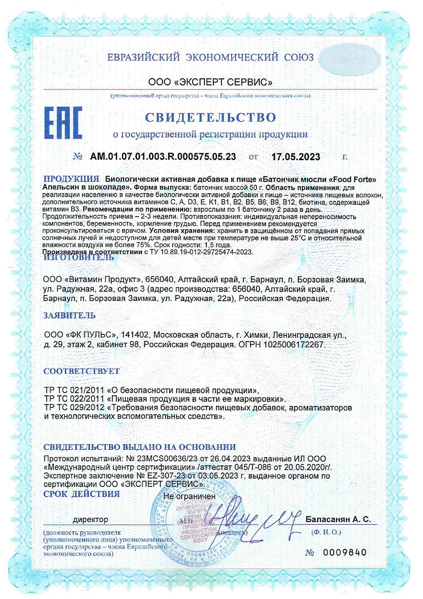 Сертификат на Батончик мюсли FoodForte, Апельсин в шоколаде, 50 г