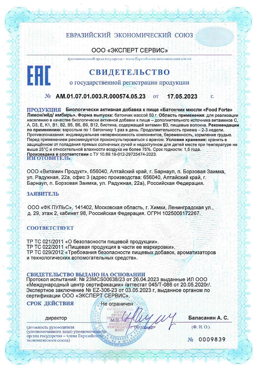 Сертификат на Батончик мюсли FoodForte, Лимон, мед, имбирь, 50 г