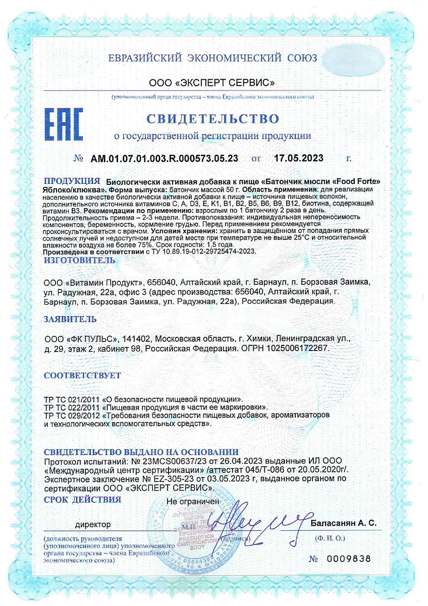 Сертификат на Батончик мюсли FoodForte, Яблоко и клюква, 50 г