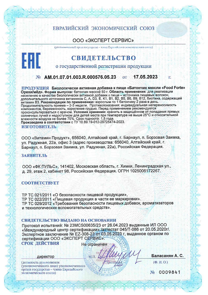 Сертификат на Батончик мюсли FoodForte, Орехи и мед, 50 г