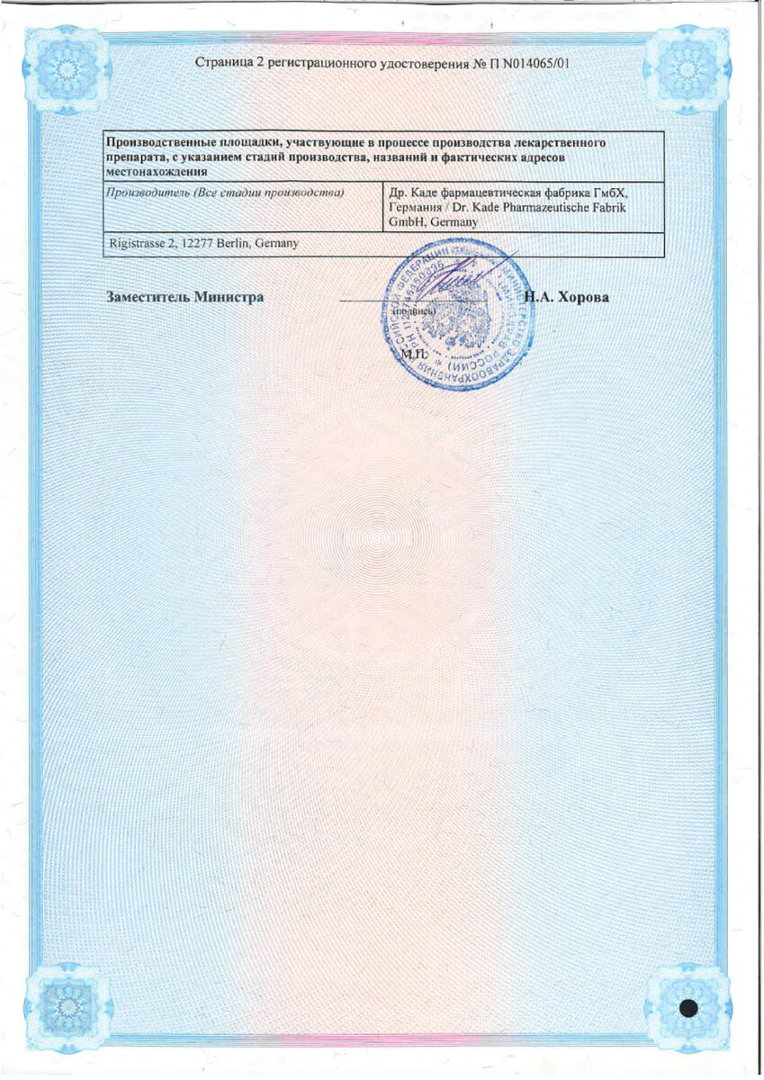 Сертификат на Постеризан форте, мазь, 25 г (с аппликатором)